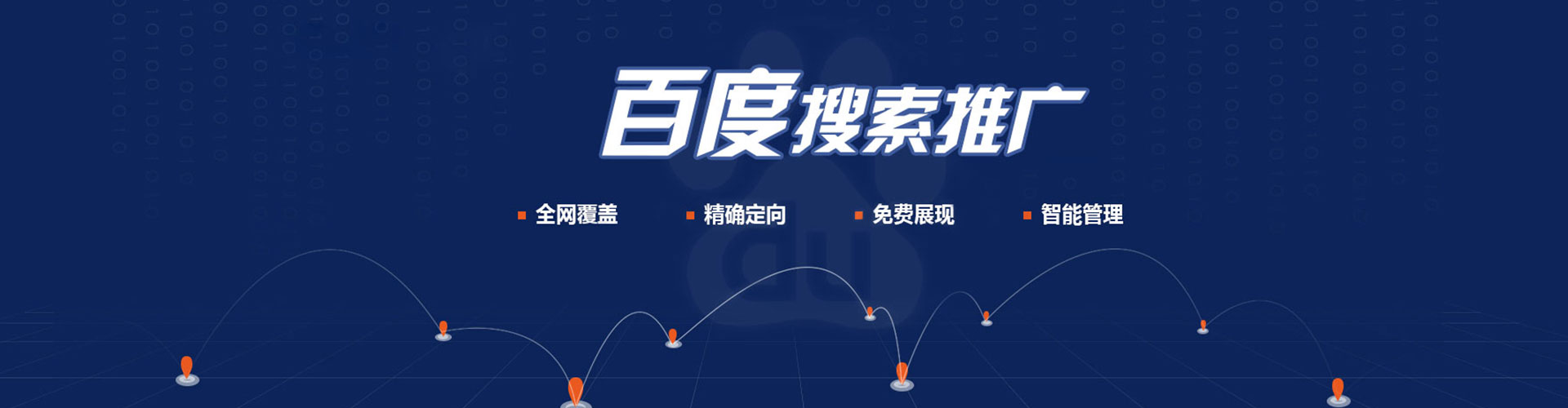 横州百度竞价推广